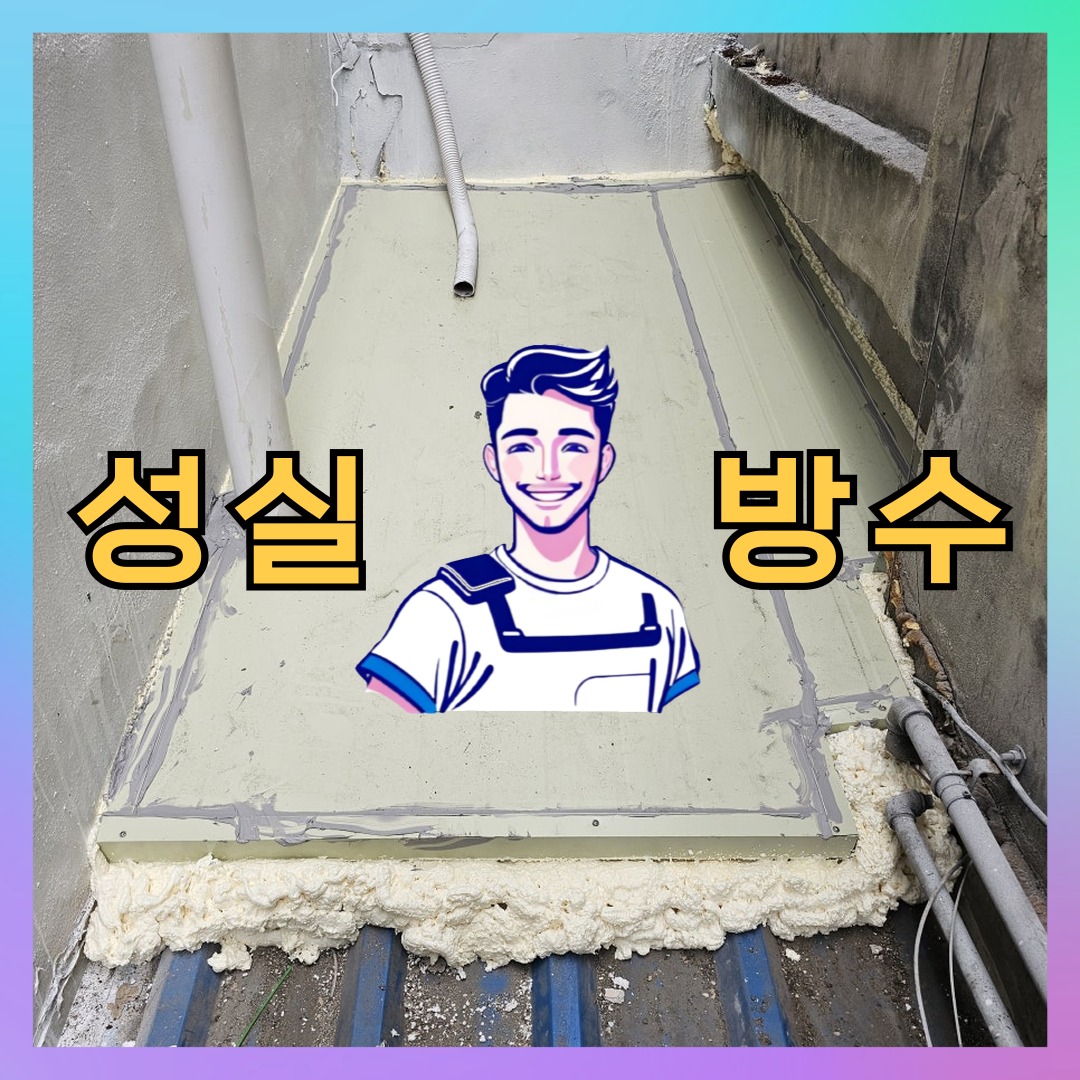 서울 관악구 낙성대동 빌딩 주차장 바닥방수 시공 전 상태 - 성실방수