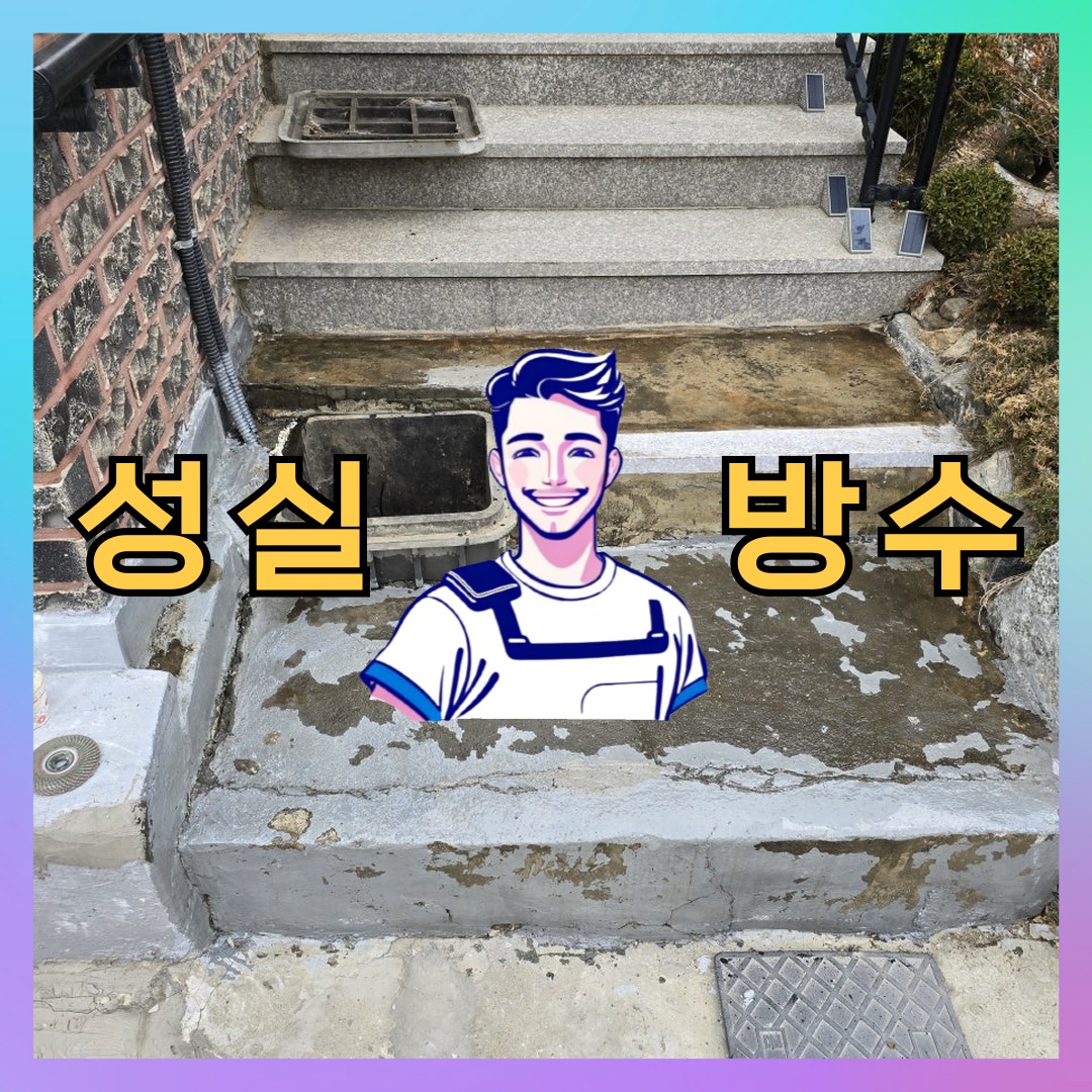 서울 관악구 난향동 빌딩 주차장 옥상 우레탄방수 시공 전 상태 - 성실방수