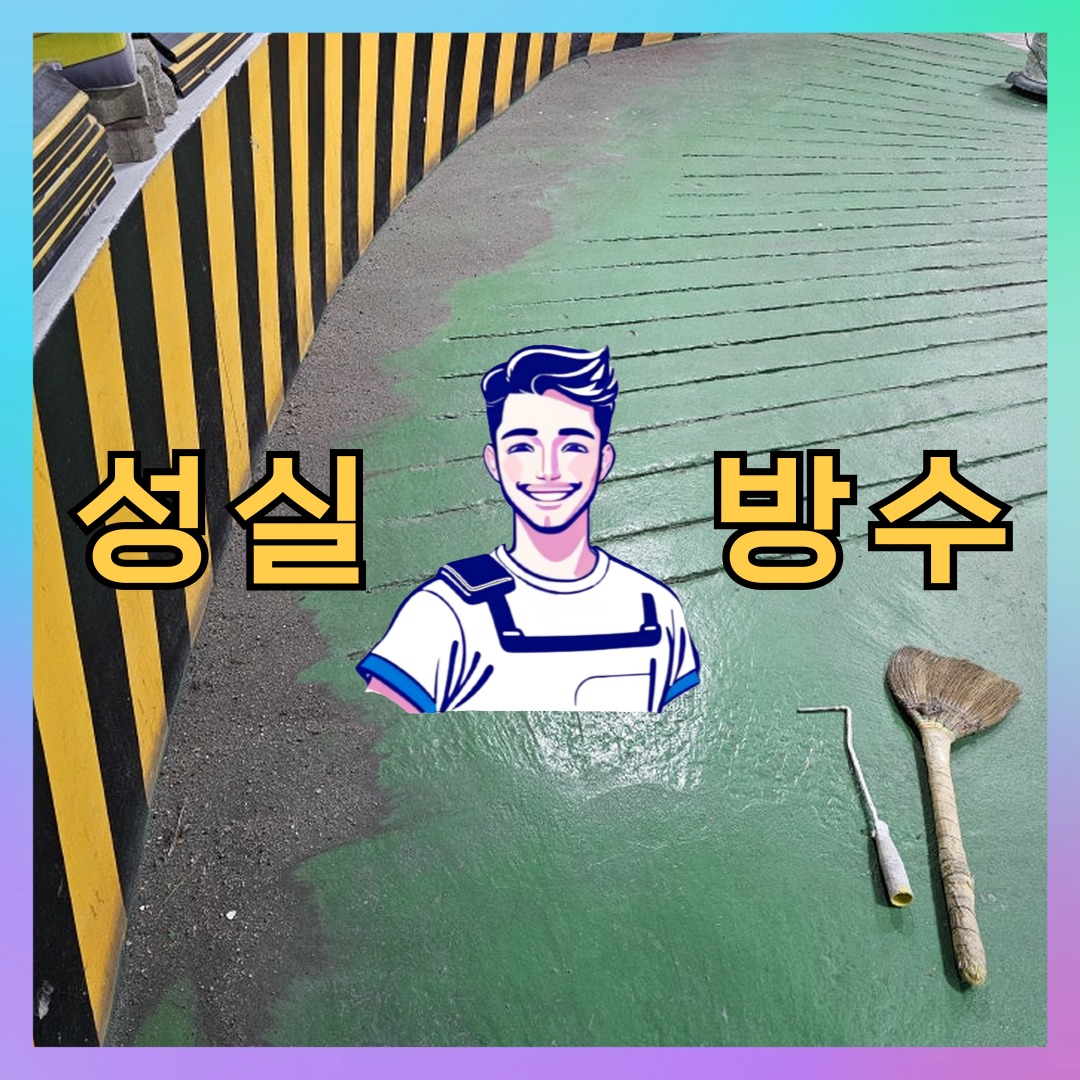 서울 은평구 갈현동 다세대 빌라 노출면 방수코팅 시공 전 상태 - 성실방수