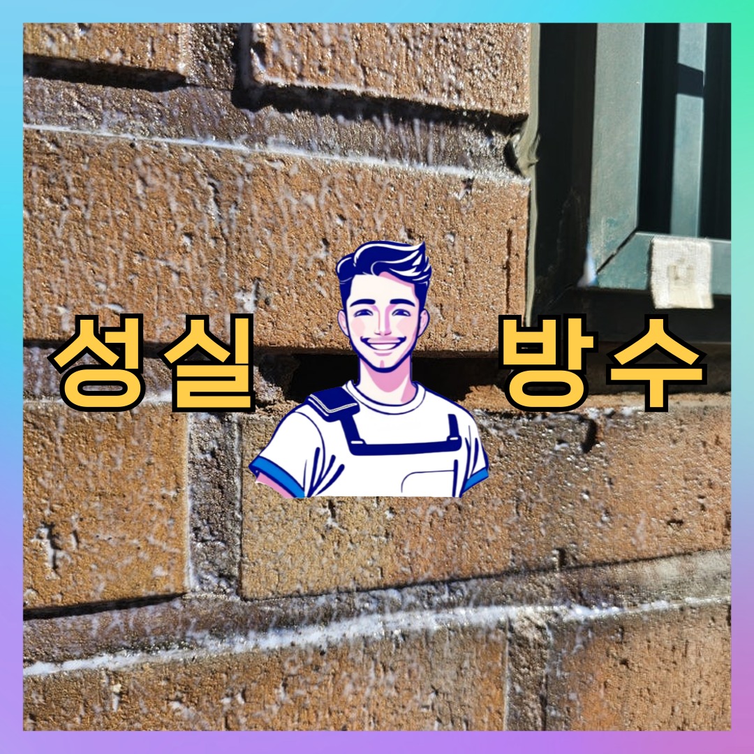 서울 서초구 서초동 빌딩 주차장 바닥방수 시공 전 상태 - 성실방수