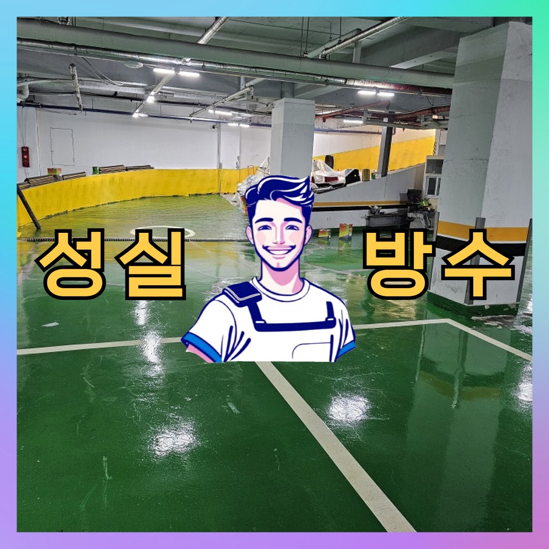 서울 영등포구 신길동 다세대 빌라 옥상방수 시공 전 상태 - 성실방수