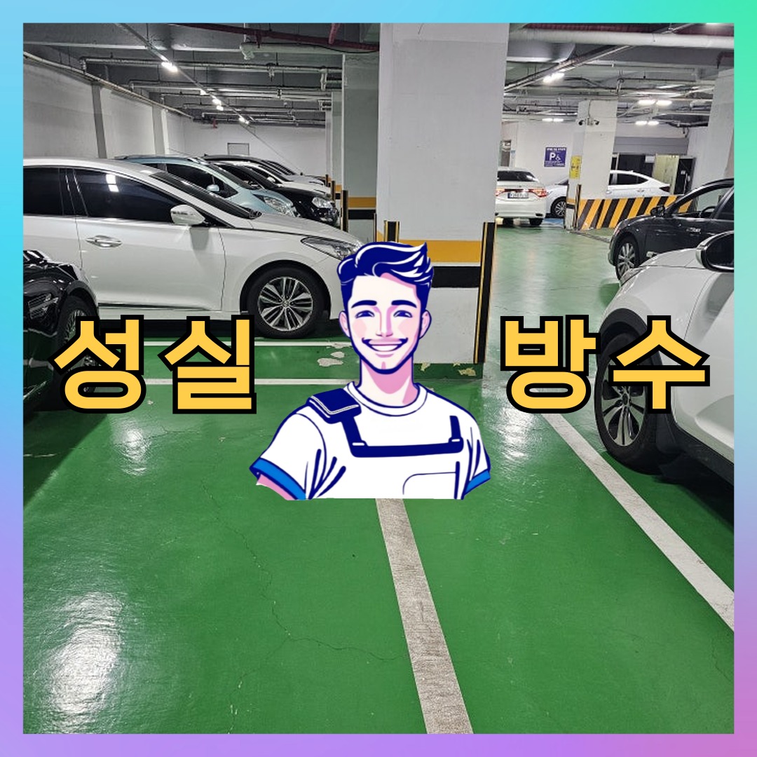 서울 성북구 월곡동 다세대 빌라 외벽방수 시공 전 상태 - 성실방수