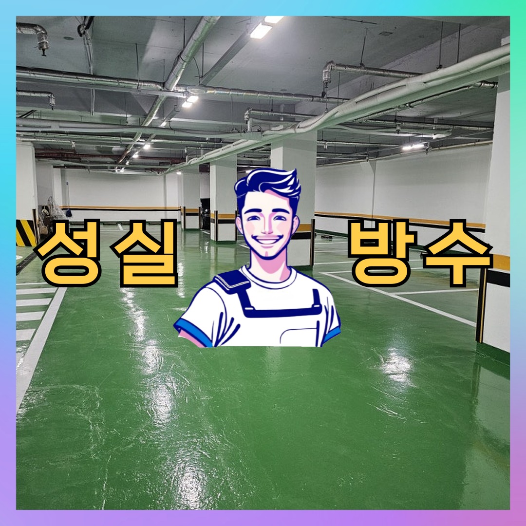 서울 종로구 청운동 다세대 빌라 외벽방수 시공 사례 대표 이미지