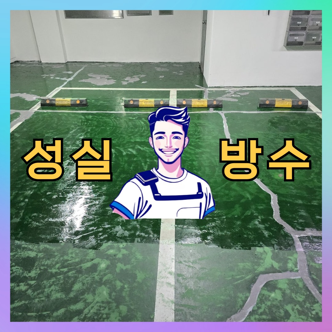 서울 종로구 종로구 상가 건물 옥상방수 시공 전 상태 - 성실방수