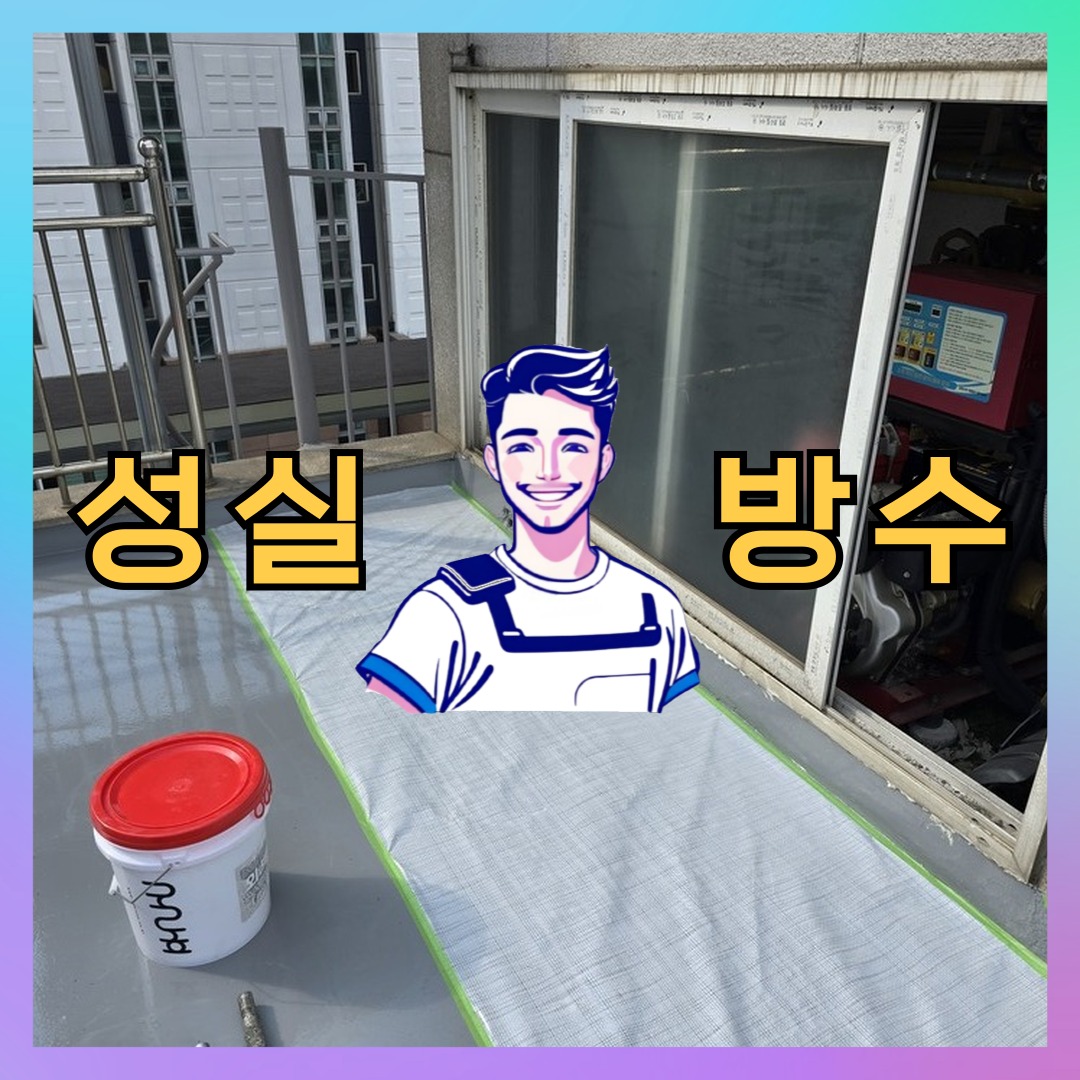 서울 양천구 신월동 다세대 빌라 외벽방수 시공 전 상태 - 성실방수