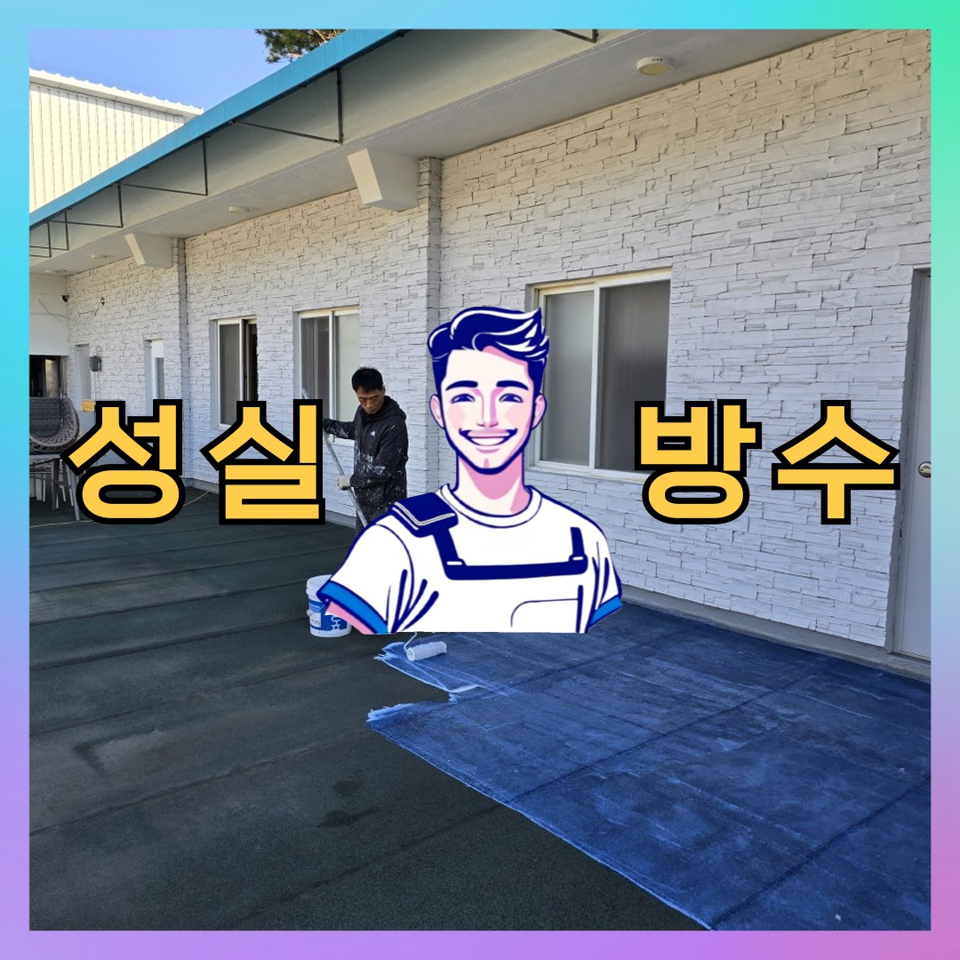 서울 서대문구 북아현동 다세대 빌라 외벽방수 시공 전 상태 - 성실방수