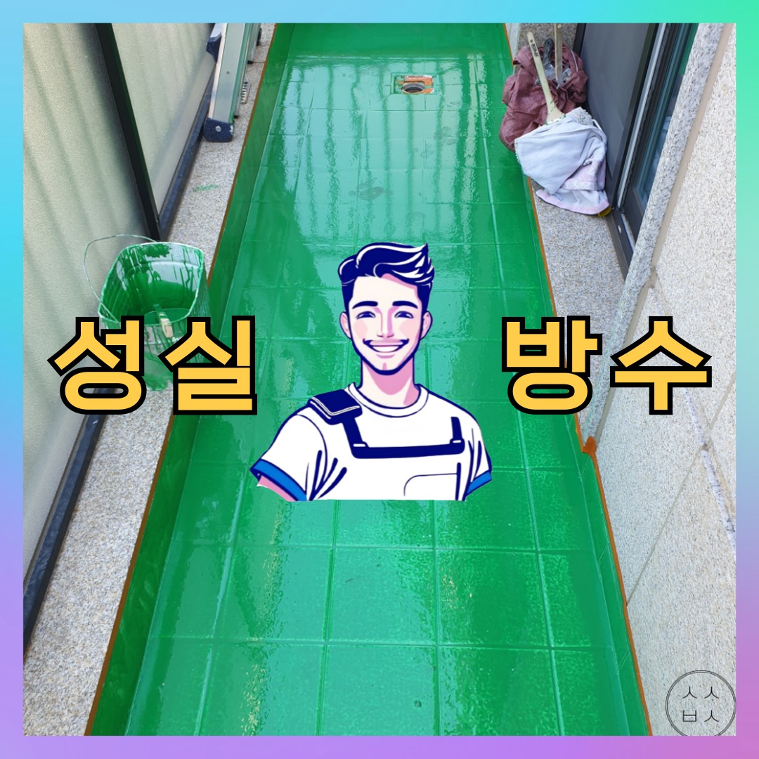 서울 중구 청구동 다세대 빌라 외벽방수 시공 전 상태 - 성실방수
