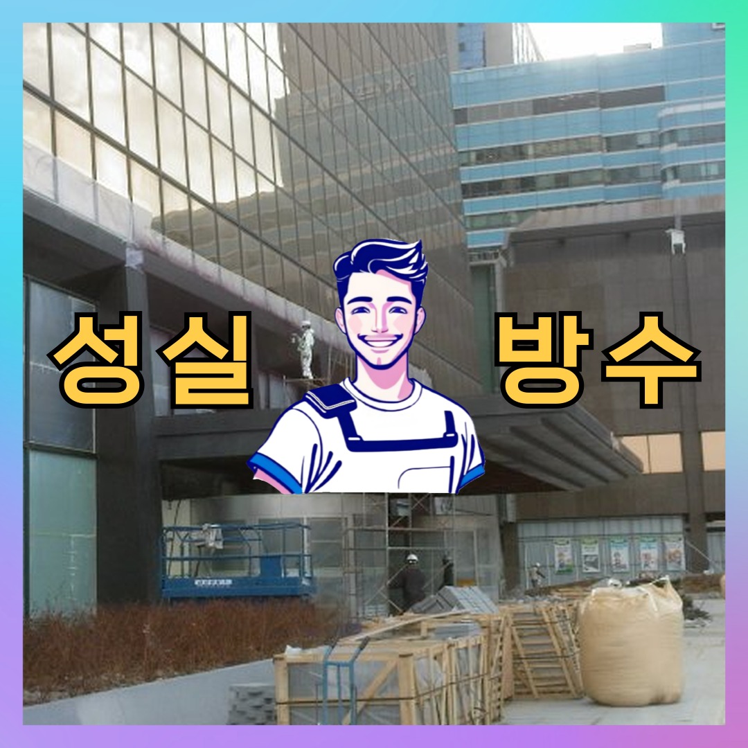 서울 동작구 흑석동 빌딩 주차장 옥상 우레탄방수 시공 전 상태 - 성실방수