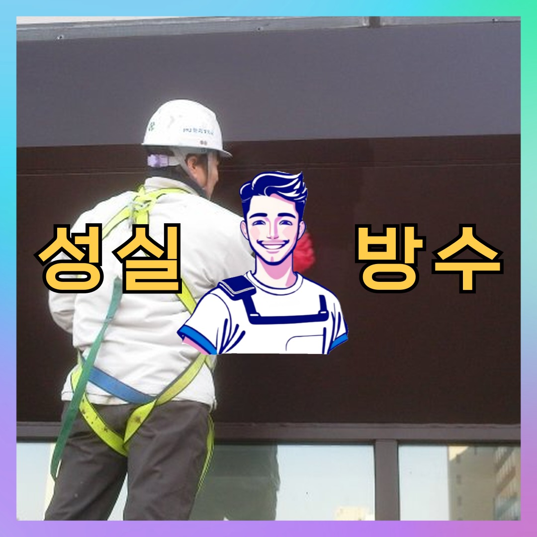 서울 동작구 보라매동 상가 건물 옥상방수 시공 전 상태 - 성실방수