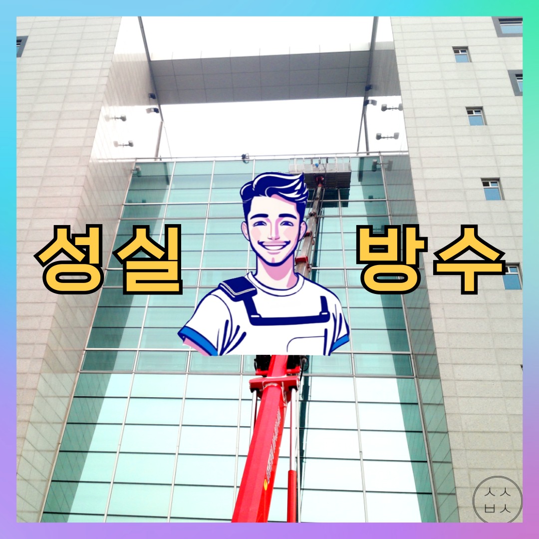 서울 강남구 삼성동 상가 건물 옥상방수 시공 전 상태 - 성실방수