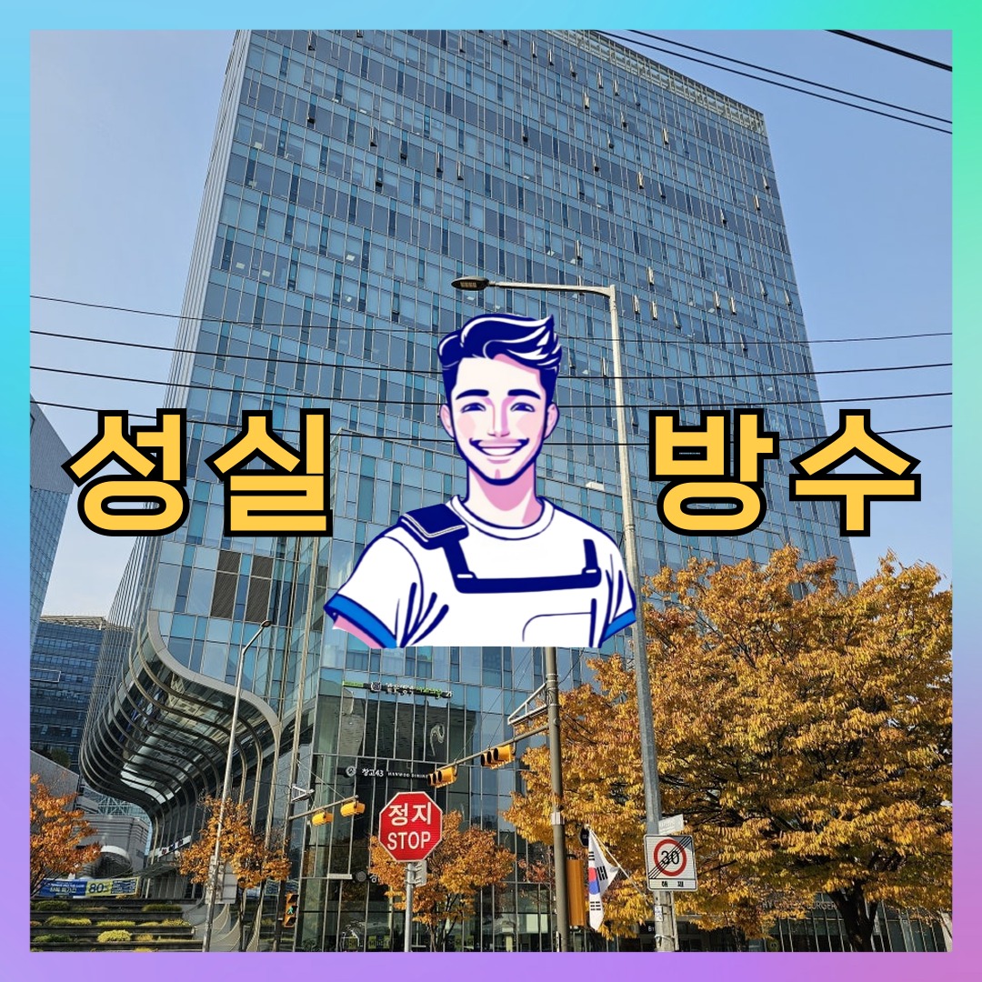 서울 강남구 일원동 다세대 빌라 노출면 방수코팅 시공 전 상태 - 성실방수