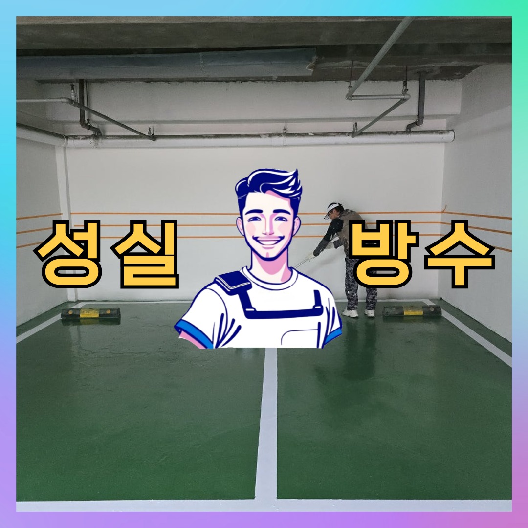 서울 강서구 가양동 다세대 빌라 옥상방수 시공 전 상태 - 성실방수