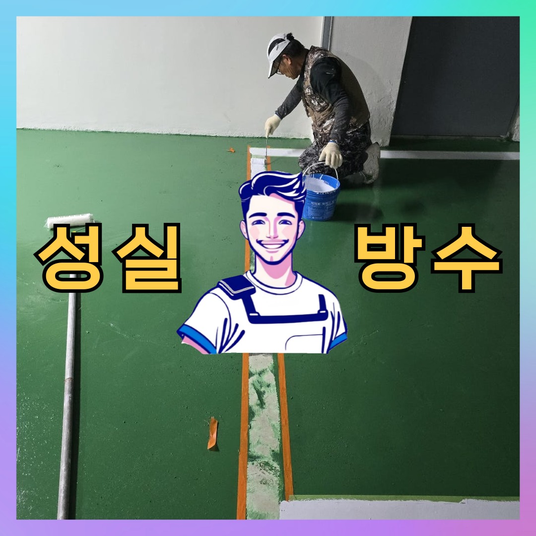 서울 강서구 발산동 다세대 빌라 옥상방수 시공 전 상태 - 성실방수