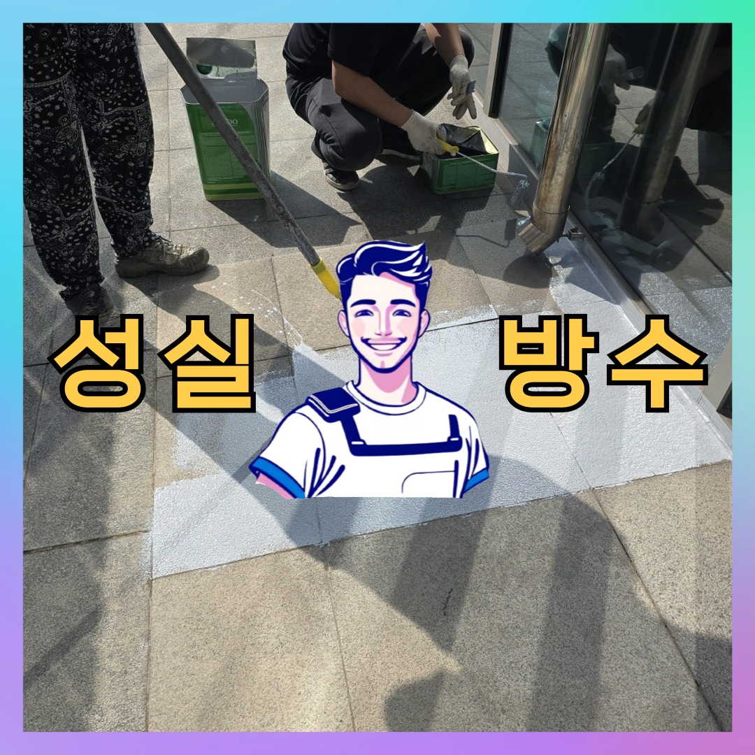 서울 강서구 방화동 다세대 빌라 옥상방수 시공 전 상태 - 성실방수