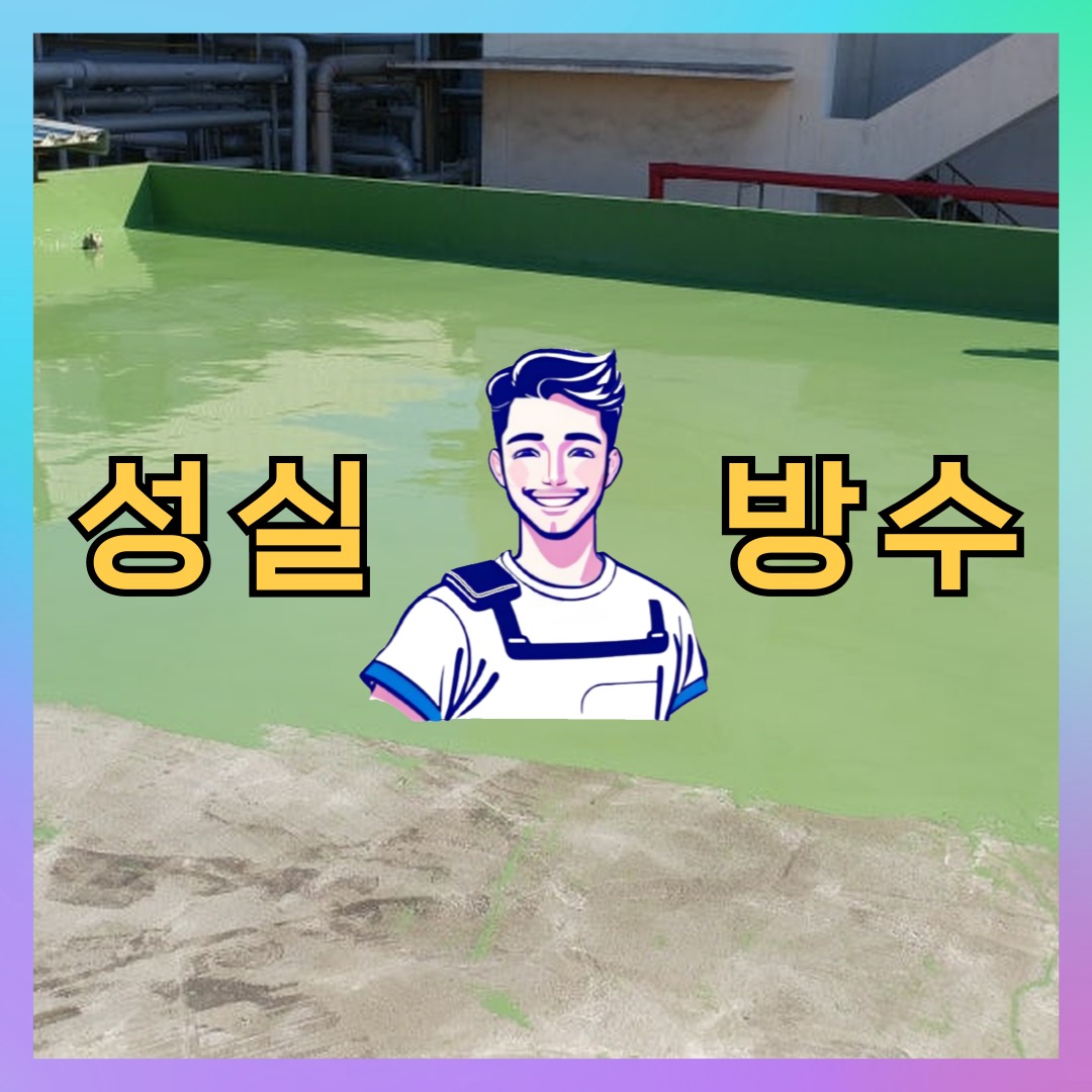 서울 강서구 개화동 다세대 빌라 옥상방수 시공 전 상태 - 성실방수