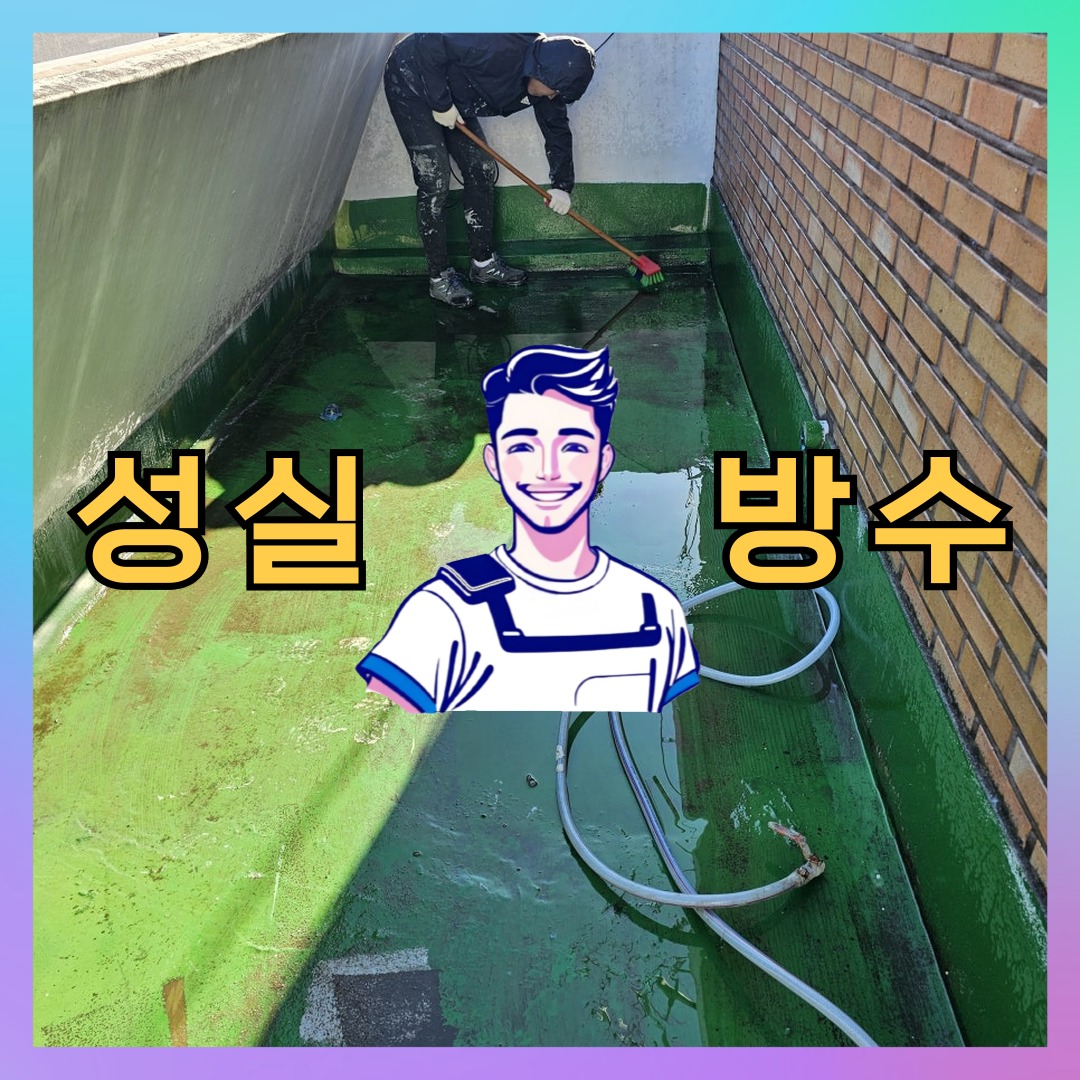 서울 강서구 과해동 빌딩 주차장 옥상방수 시공 전 상태 - 성실방수