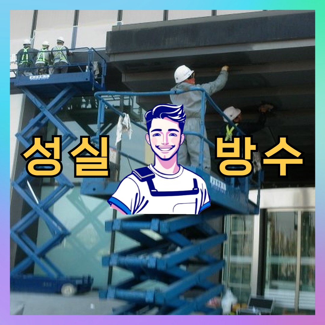 서울 구로구 가리봉동 다세대 빌라 옥상 우레탄방수 시공 전 상태 - 성실방수