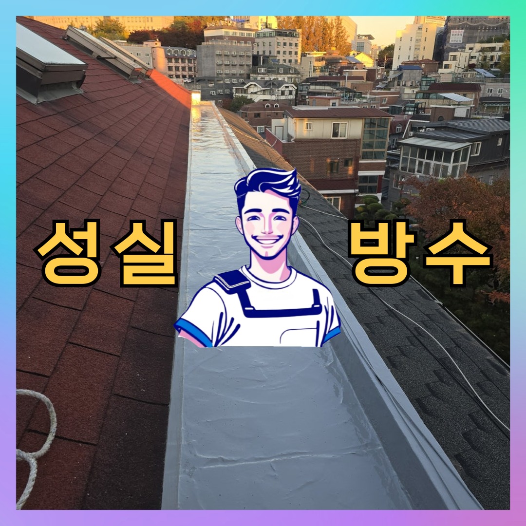 서울 구로구 궁동 빌딩 주차장 바닥방수 시공 전 상태 - 성실방수