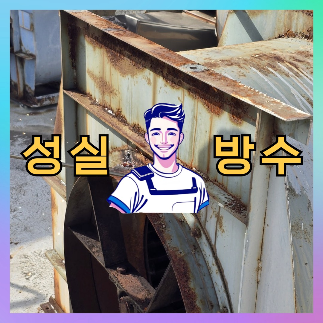 서울 마포구 용강동 빌딩 주차장 바닥방수 시공 전 상태 - 성실방수