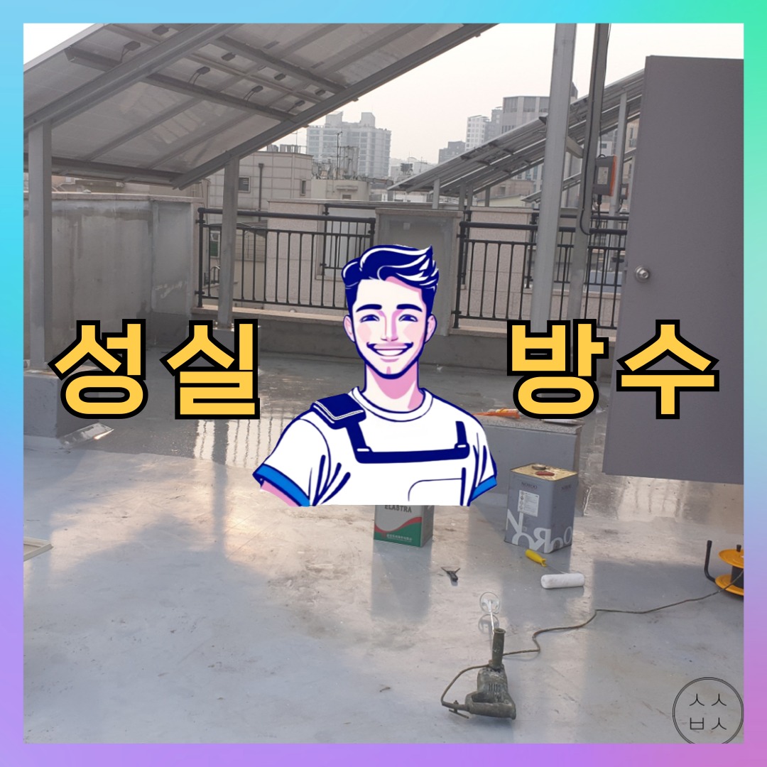 경기 수원시 영통구 원천동 다세대 빌라 외벽방수 시공 전 상태 - 성실방수